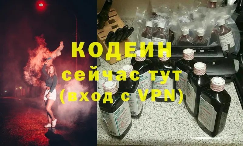 Кодеин Purple Drank Серпухов